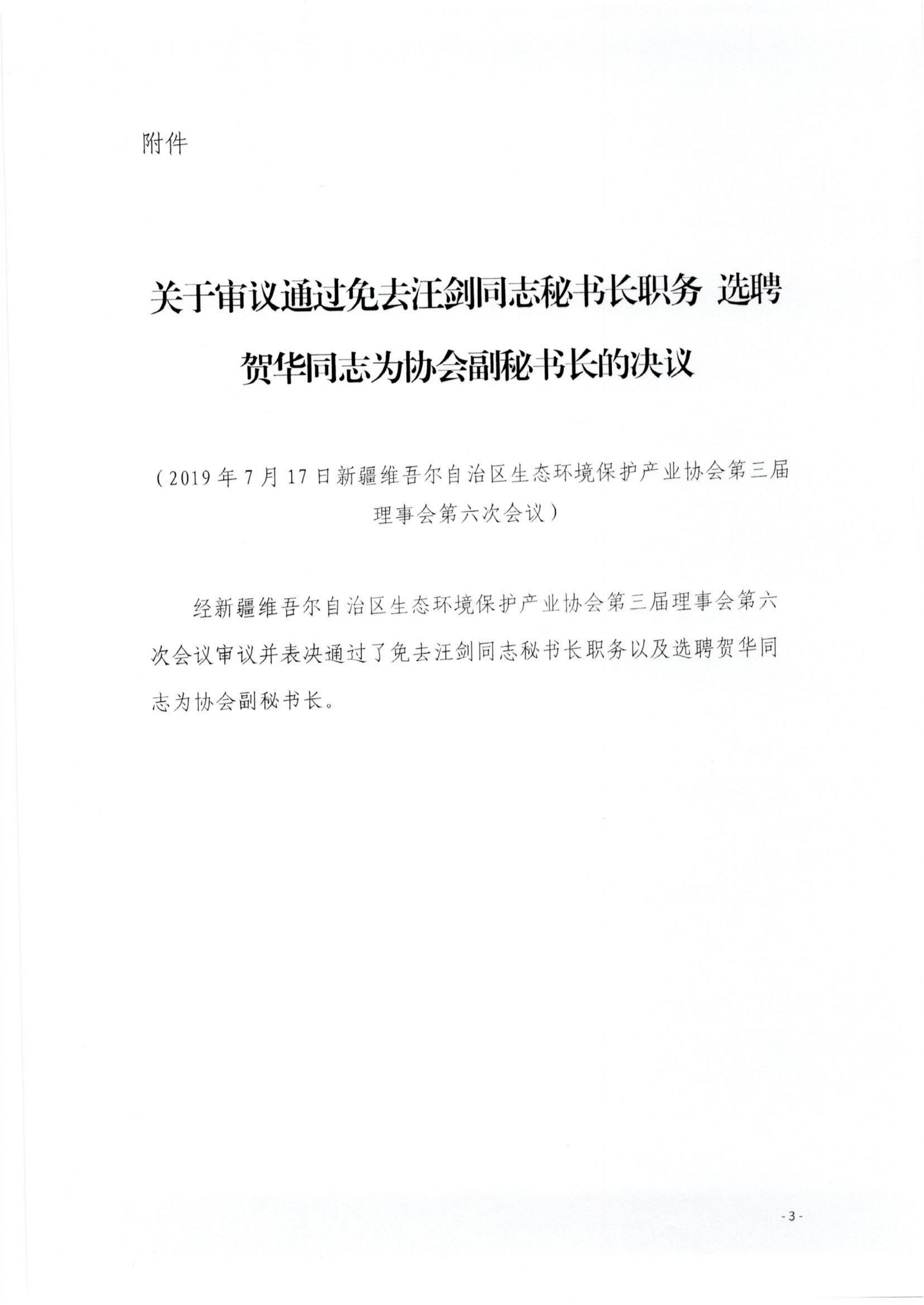 2019020關(guān)于印發(fā)第三屆理事會第六次會議決議的通知_02