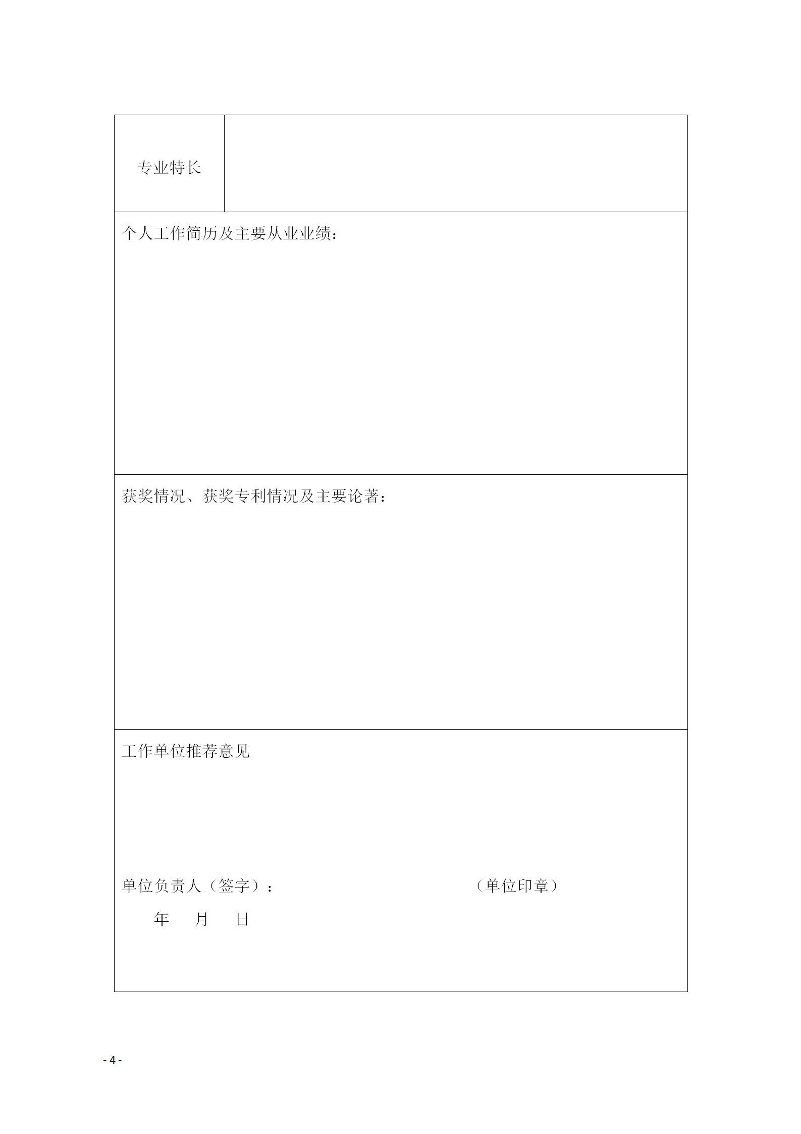 關(guān)于更新新疆維吾爾自治區(qū)生態(tài)環(huán)境保護(hù)產(chǎn)業(yè)協(xié)會生態(tài)環(huán)境監(jiān)測專家?guī)斓耐ㄖ?1)_04